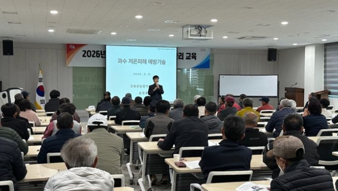 기후변화 대응 개화기 저온 피해 예방 교육