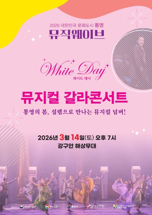 통영시 2026 뮤직웨이브 첫 정기공연