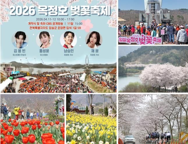 임실군, 출렁다리 아래 벚꽃 장관 옥정호 벚꽃축제 4월11일 개막