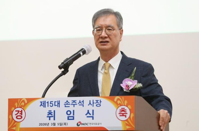 임실 출신, 손주석 한국석유공사 신임 사장 취임