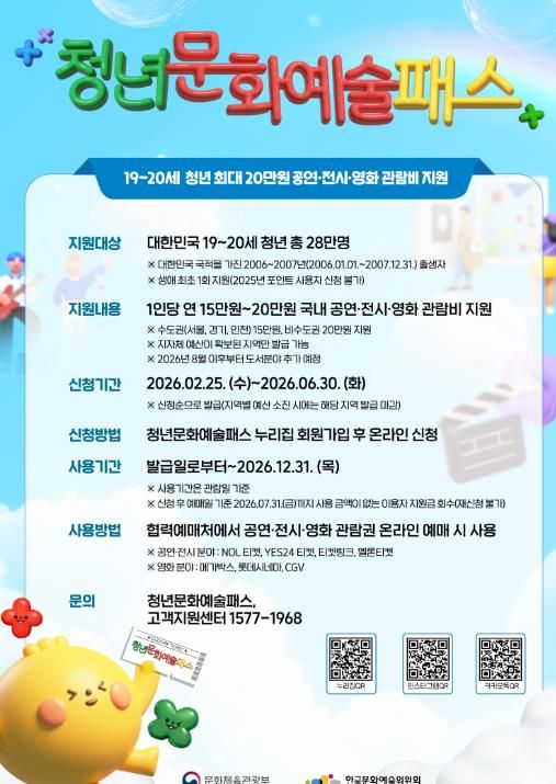 “영화 보고 책도 사고” 완주군 청년문화예술패스 확대