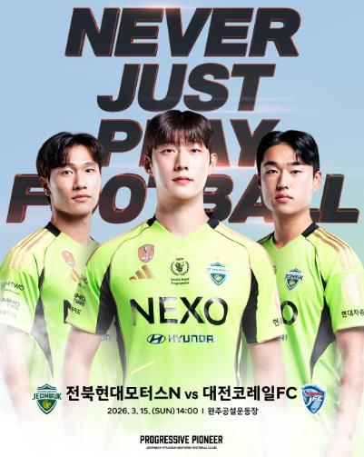 전북현대K3홈개막전15일개최포스터.