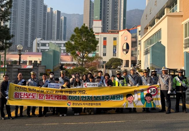 신학기 초등학교 앞 합동 안전 캠페인