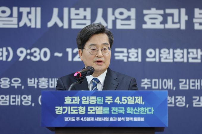 김동연 경기도지사, “주4.5일제 효과 입증. 정부·국회와 함께 전국 확산 추진”