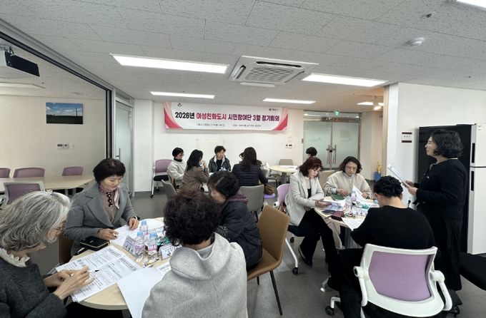 여성친화도시 시민참여단 회의