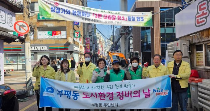 부평동 새마을단체 봄맞이 우리동네 새단장 환경정비 활동