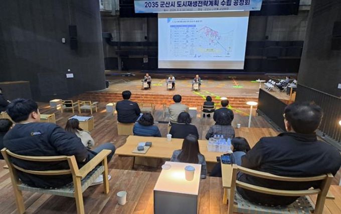 도시재생전략계획수립공청회