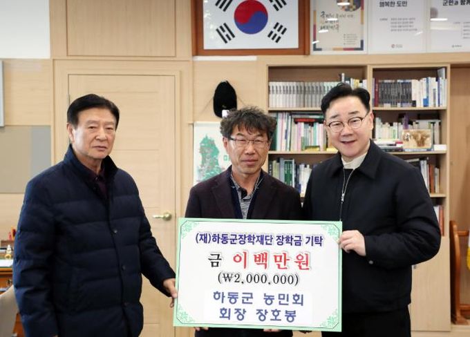 하동군농민회장 장학금 기탁