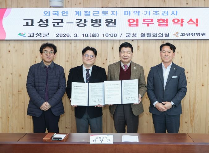 고성군-강병원, 외국인 계절근로자 ‘건강·인권 보호’ 위해 맞손