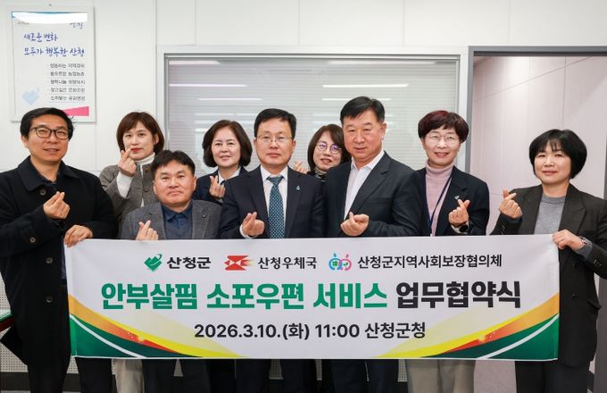 안부살핌 우편서비스 협약식