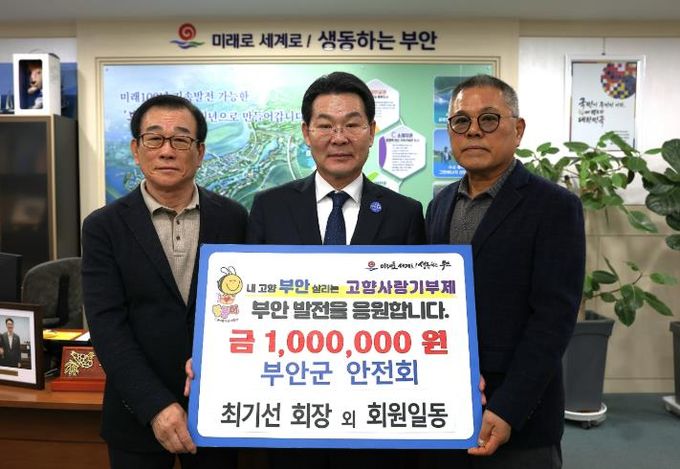 부안군 안전회, 고향사랑기부금 100만원 기탁