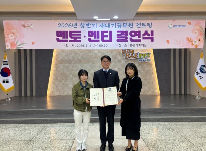 김해시 신규공무원 멘토·멘티 결연