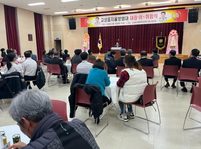 고성군 고성읍 자율방범대 제15‧16대 대장 이‧취임식 개최