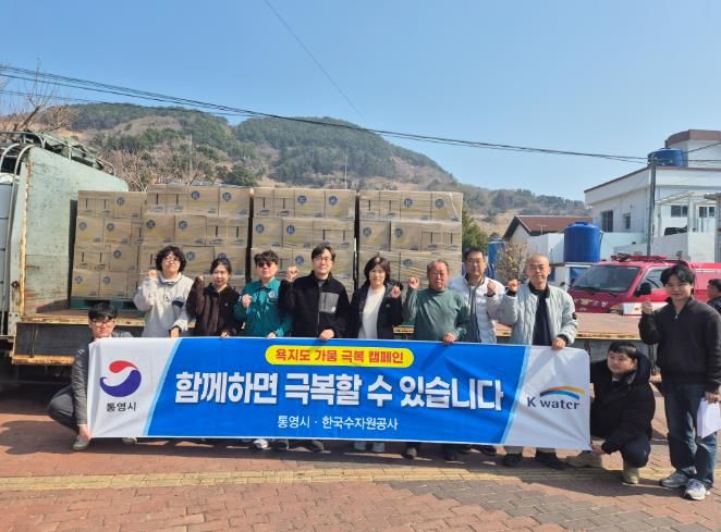 통영 욕지도, 가뭄 극복을 위한 2차 병물 식수 지원