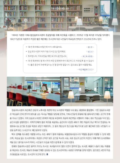 거제시립장승포도서관, 도서관 전문 잡지 '도서관문화' 3월호 ‘우리의 아름다운 도서관’ 표지 선정