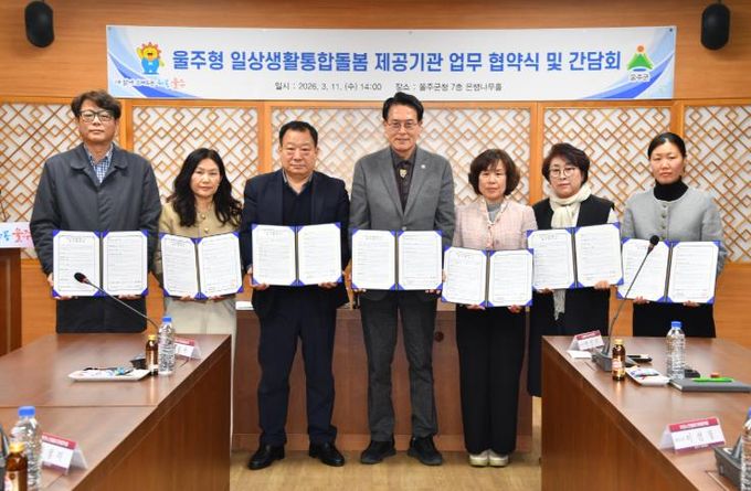 울주군, ‘울주형 일상생활통합돌봄’ 내달 본격 시행