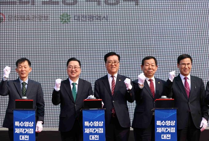 융복합 특수영상 콘텐츠 클러스터 조성 착공식 참석