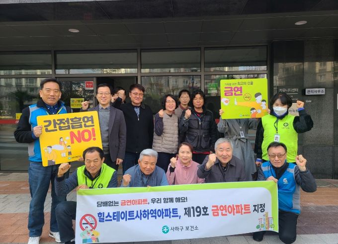 금연아파트 현판