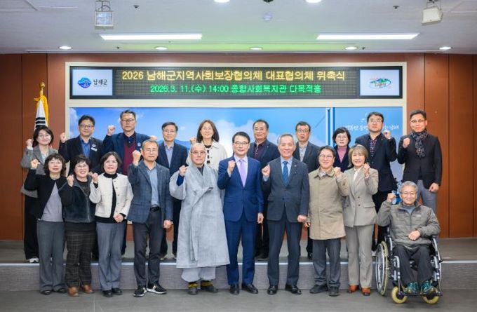 남해군 지역사회보장협의체 제11기 대표협의체 위촉식