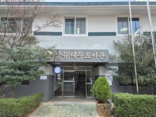 김해 장유대우작은도서관