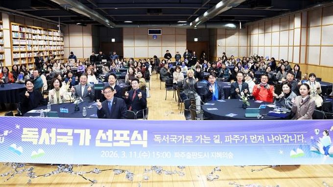 파주시, ‘독서국가 선포식’ 성황리 개최