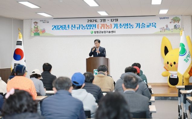 함평군 신규농업인 기초영농 기술교육 개강식 모습