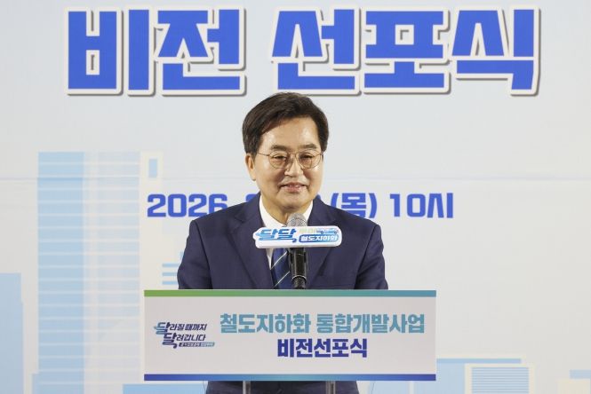 철도지하화 통합개발사업 비전 선포식