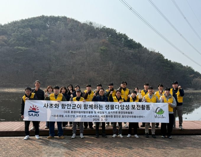 사조그룹, 함안군과 함께하는 생물다양성 보전 활동