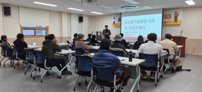 고성군, 농산물가공 창업 아카데미 개강… 가공 창업 인재 양성