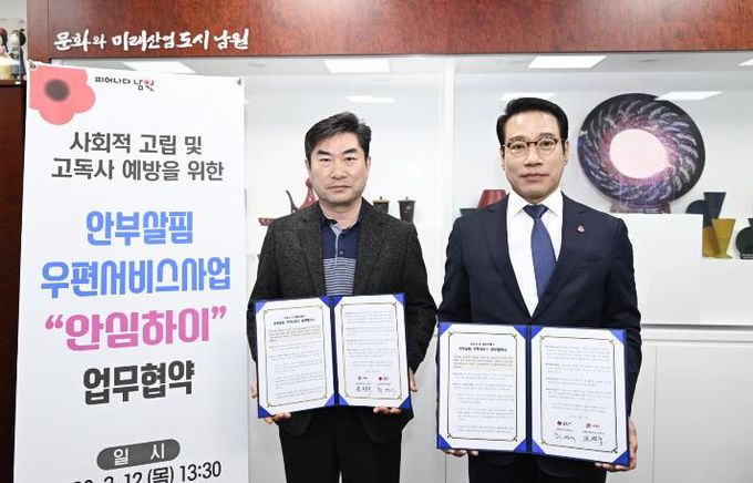 남원시, ‘안부살핌 우편서비스’ 로 복지사각지대 제로화 도전