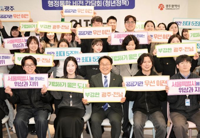 강기정 광주시장, 광주전남 통합특별법 청년정책 비전 설명회 참석