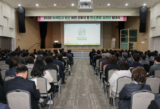 2030 녹색도시 양산 비전 선포식