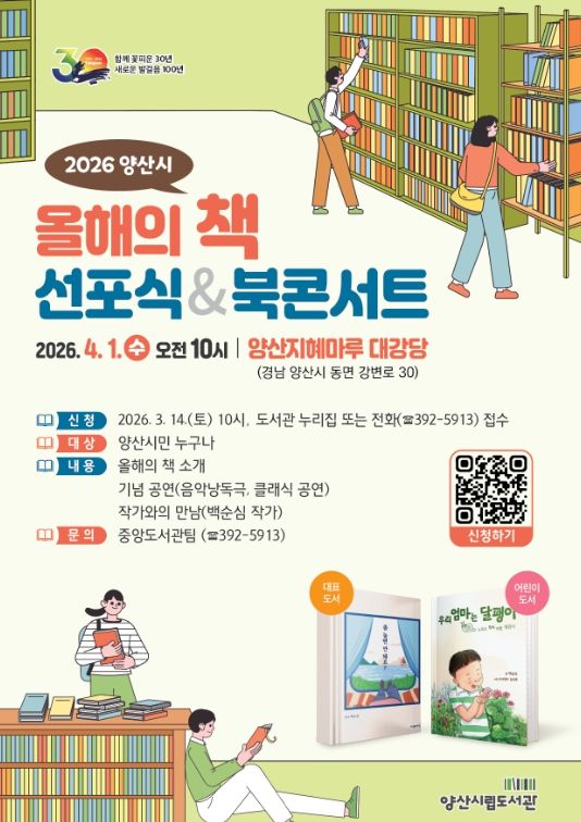 2026년‘올해의 책’선포식 개최