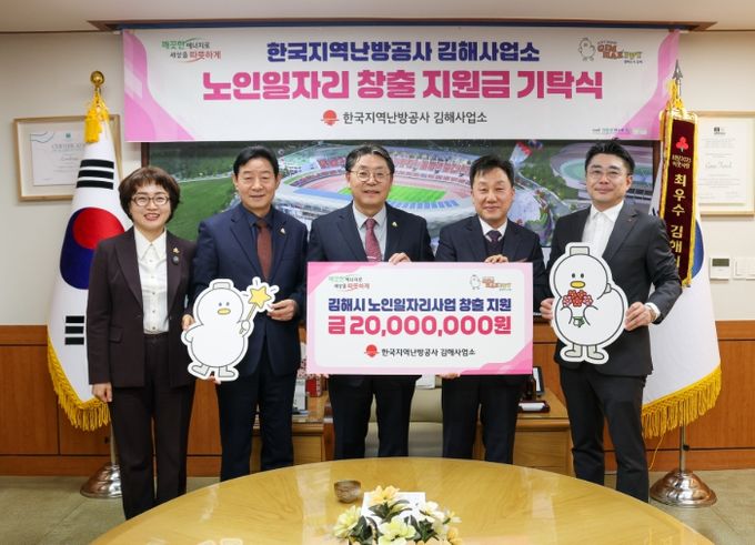 한국지역난방공사 김해사업소 노인일자리 창출 지원금 기탁