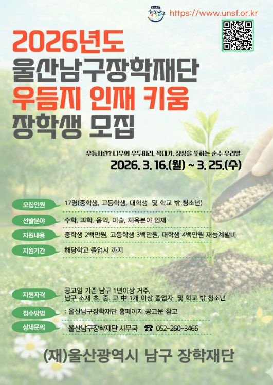 ‘우듬지 인재 키움 사업’ 장학생 신규 선발