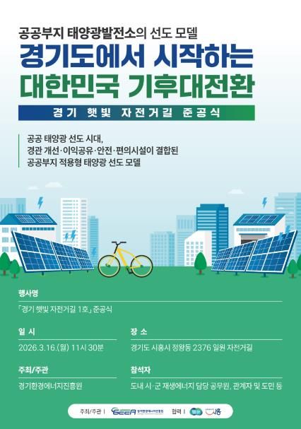 경기 햇빛 자전거길