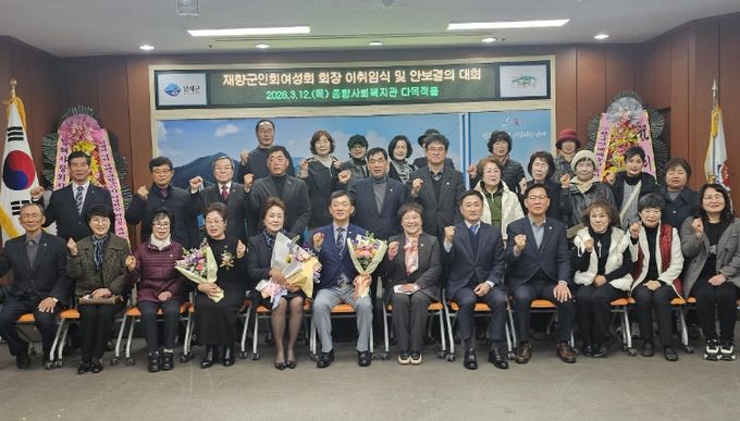 남해군 재향군인회여성회 이·취임식 및 안보결의대회