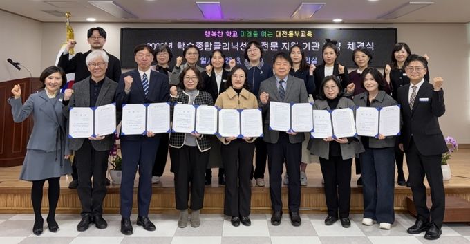 대전동부학습종합클리닉센터 전문 지원기관 계약 체결식