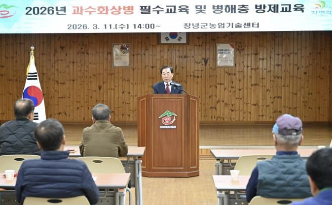 성낙인 군수가 과수화상병 필수교육 및 병해충 방제교육에서 인사말을 하고 있다.