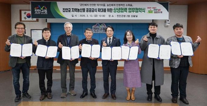 진안군, 지역 농산물 공공급식 확대 위한 상생협력 업무협약 체결