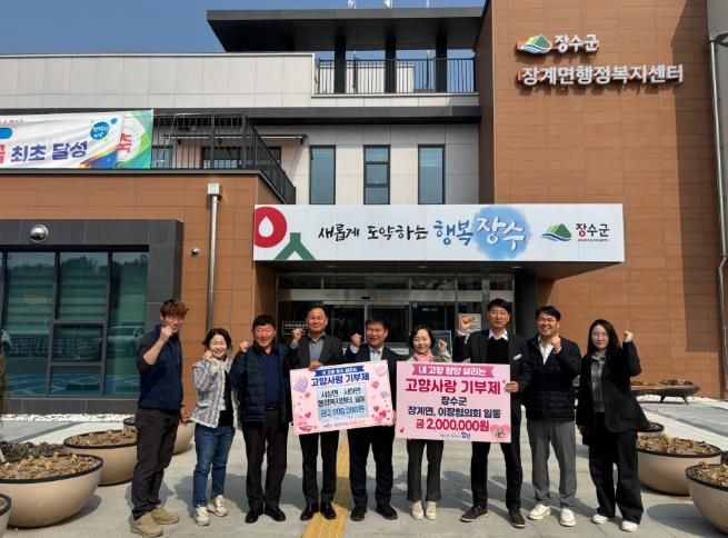 장수군-함양군, 고향사랑기부제 교차기부로 상생협력