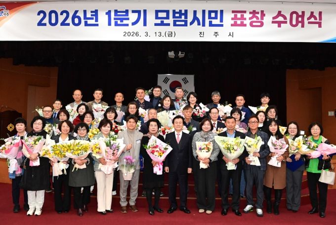 ‘2026년 1분기 모범시민 표창 수여식’