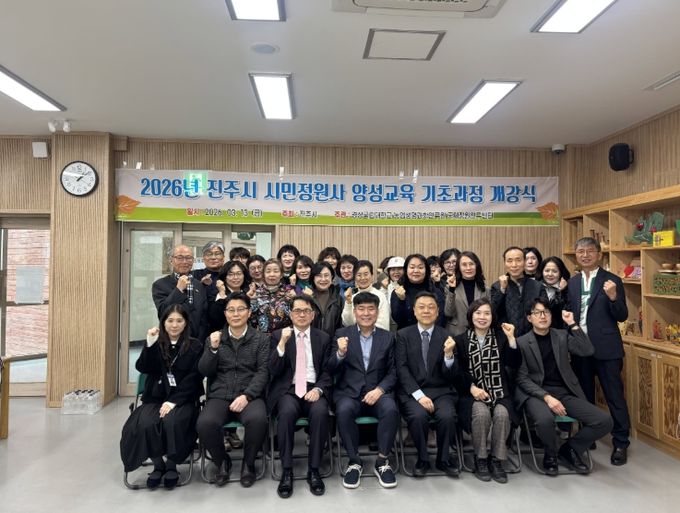 ‘제5기 진주시민정원사 양성교육 기초과정’ 개강