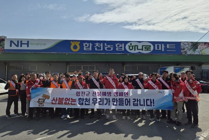 합천군,‘경상남도 동시 산불예방 캠페인’추진