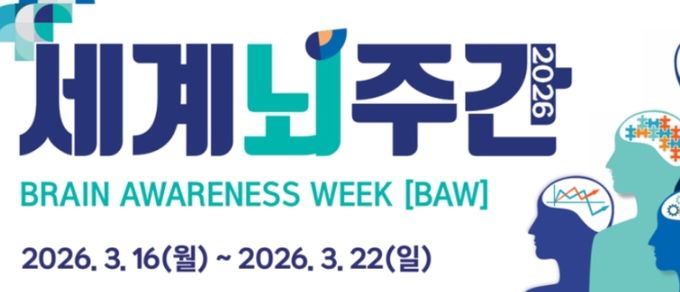 경상국립대학교 의과대학, ‘세계 뇌주간’ 맞아 특별강연회