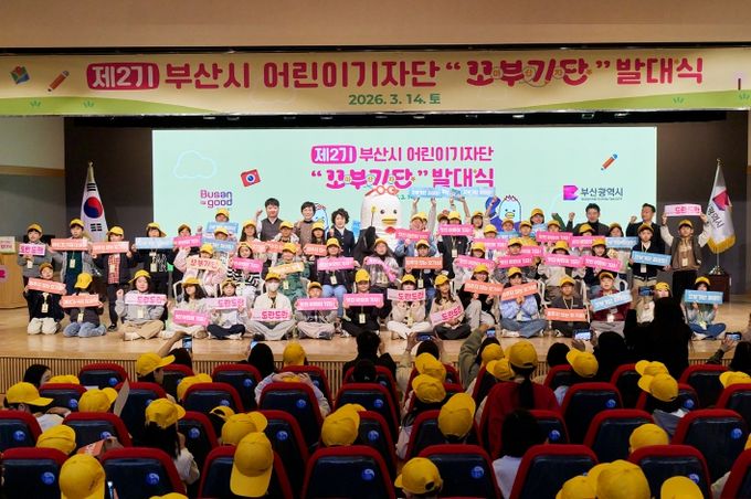 부산시, “우리들의 시선으로 부산을 기록해요!”… 제2기 어린이기자단 발대식 개최