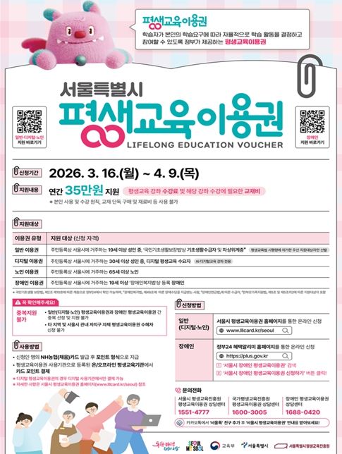 2026년 서울시 평생교육이용권 포스터(시안)