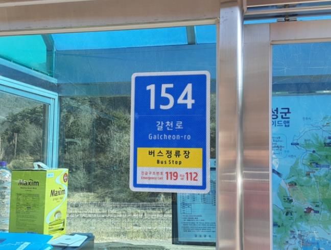 고성군, 버스정류장 사물주소판 설치