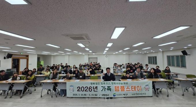 부산 서구, 함께 걷고, 웃고, 비우는 하루 2026년 가족 템플스테이 성료