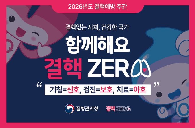 북구보건소, ‘결핵예방의 날’ 맞아 홍보 주간 운영